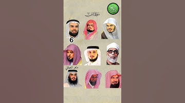 سورة يس بصوت (القارئ ماهر المعيقلي ، عبد الرحمن السديس ياسر الدوسري ، أحمد العجمي ، سعد الغامدي....)