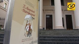 Молодёжный театральный форум стран СНГ, Балтии и Грузии пройдёт в Минске