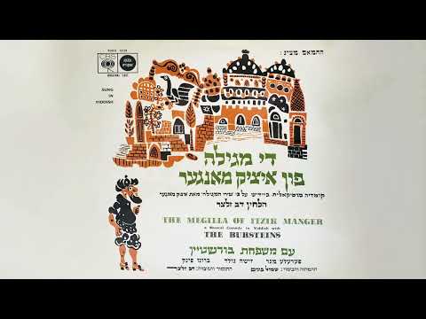 דאס שניידער ליד (שיר החייטים) | מתוך המגילה - די מגילה פון איציק מאנגער