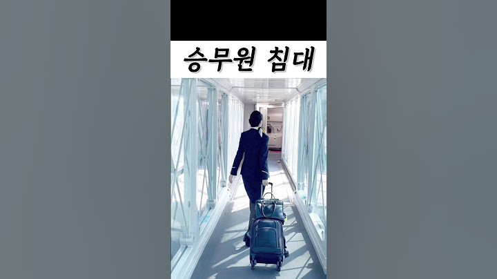 ❤️500만뷰❤️ ✈️승무원 자는 침대 "정정 부분 설명란에"