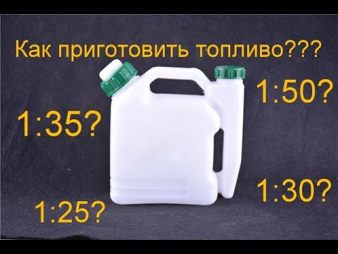 Как приготовить топливо для двухтактного двигателя 1:25, 1:30, 1:50 с помощью мерной канистры ADA