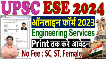 UPSC Engineering Services 2024 Online Form ¦¦ How to Fill UPSC ESE 2024 Form ¦¦ UPSC ESE Form 2023