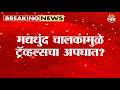 बंगळुरूहून मुंबईकडे जाणाऱ्या ट्रॅव्हल्स बसचा अपघात | Mumbai Bengaluru bus accident