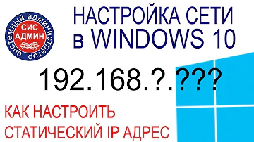 Как убрать статический IP-адрес