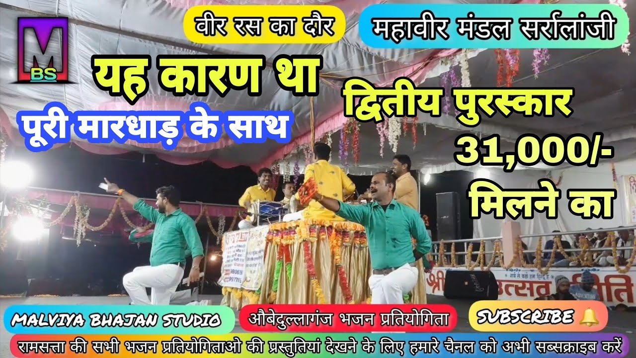 महाभारत वीर रस का दौर ।। औबेदुल्लागंज भजन प्रतियोगिता ।। महावीर मंडल सर्रा लांझी