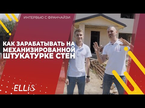 Механизированная штукатурка стен