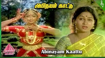 Abinayam Kaattu Video Song | Vidiyum Varai Kaathiru Movie Songs | K Bhagyaraj | Sathyakala