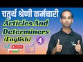 Articles and Determiners II English Grammar ll Part 4 || 4th grade || Chaturth shreni karmchari