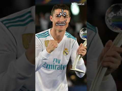 مهما كنت انت عمهم يا رونالدو 