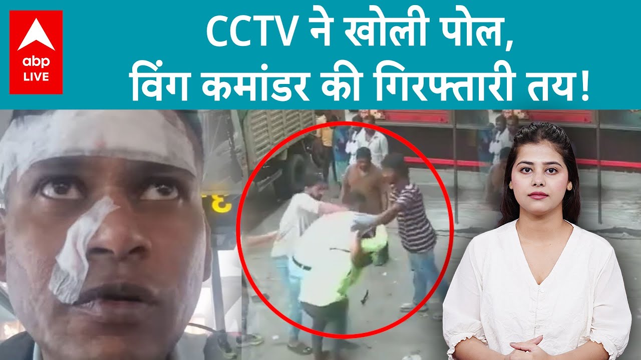 Wing Commander Attacked in Bengaluru: CCTV से खुली पोल, विंग कमांडर की सच्चाई तो... |ABP LIVE