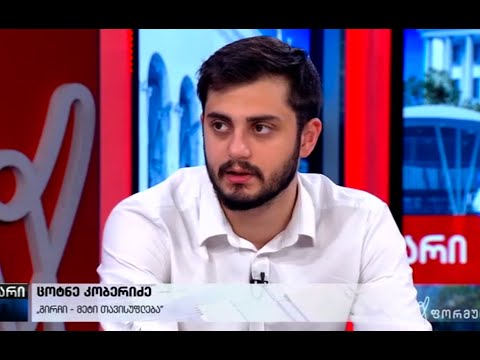 არჩევნების წინ კიდევ უფრო დიდ აგრესიას ველოდები ხელისუფლებისგან - ცოტნე კობერიძე