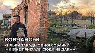 ВОВЧАНСЬК | Тільки заради одної собачки ми вже приїхали сюди не дарма | Евакуація тварин триває