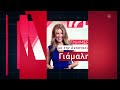 Εξελίξεις Τώρα | Κάθε Σάββατο - Κυριακή, 15:20 (trailer)