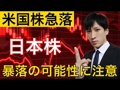【重大局面】日本株暴落の始まり？マザーズ銘柄と日経平均の動向に注意。NYダウ先物急落。欧州株急落とユーロ安の影響。