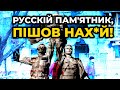 Київ нарешті позбувся пам'ятника "дружби" з рашкою!