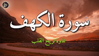 سورة الكهف كاملة أجمل تلاوة في يوم الجمعةالمباركة تريح الاعصاب وتهدئ النفس Surah Al kahfحسام المعصبي