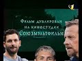 Озвученный обзор Динамовского года