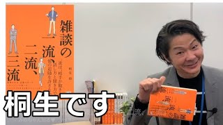 人前に立ったときの視線が怖い方へ「視線に慣れる」トレーニング(^^)　あがり症を根絶する「みのチャンネル」桐生 稔