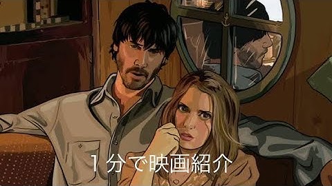 1分で映画紹介「スキャナー・ダークリー」旧