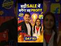 बड़ी SALE में बनेगा बड़ा PROFIT | Day 93 365 Days #ecommerce  | #shorts #youtubeshorts #2025 #viral