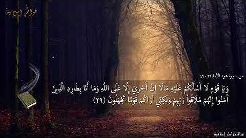 تلاوه خاشعه تريح النفس [للشيخ اسلام صبحي] ماتيسر من {سوره هود}
