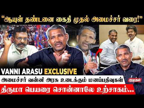 அது திராவிட ஆட்சியின் தோல்வி அல்ல, சுதந்திர இந்தியாவின் தோல்வி! - Minister Vanni Arasu Interview