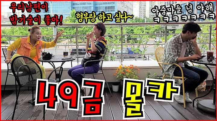 SUB) [몰카] 옆테이블 아줌마들의 아찔한 남편 자랑을 듣는다면? ㅋㅋ 넘나 부끄러운 훈남 총각은 현타가 오는데.. ㅋㅋㅋ (단발머리 서울이모)