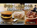 発酵あんこ3つの「味変」大人スイーツ、1つ作れば3回楽しめる、プロが選ぶ最強の組み合わせ