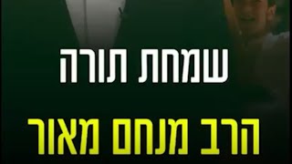 שמחת תורה - לשמוח בשמחת תורה, גם השנה?!