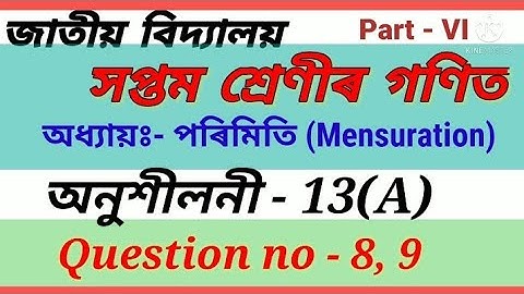 Class 7 exercise 13a question 8,9 in assamese medium|| Class 7 Maths|| পৰিমিতি || Chapter-13||Pat-6|