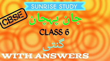 Chapter 32 urdu B class 6 Jaan Pehchan with Answers گنتی Ghinty  class 6 #cbse
