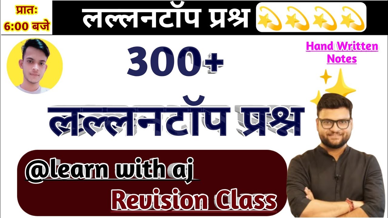 300+ लल्लनटॉप प्रश्र Part 09//Learn With Aj - YouTube