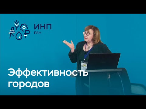 Эффективность городов \\\\ Почему у крупных агломераций преимущество перед меньшими городами?