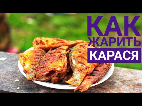 Как ПРАВИЛЬНО жарить