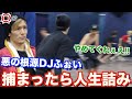 ☆新企画降臨☆第一回【DJふぉいの悪口鬼ごっこ】前編