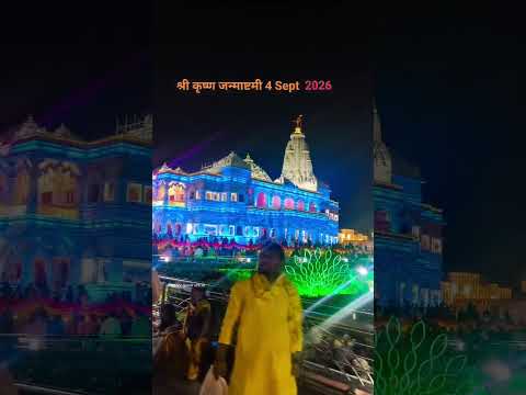 श्री कृष्णा जन्माष्टमी 2026 #shreekrishna #janamashtami #janamashtmispecial #radheradhe #dailyvlog