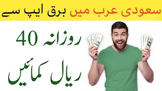 Earn 40 Riyal daily with OKX + Barq app Saudi Arabia | Online Earning in Saudi Arabia