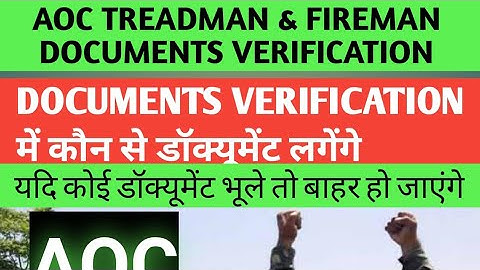 AOC TRADESMAN PHYSICAL ME KAUN SE DOCUMENT CHEQE HONGE||AOC TRADESMAN मे कौन से डॉक्यूमेंट CHEQ#AOC