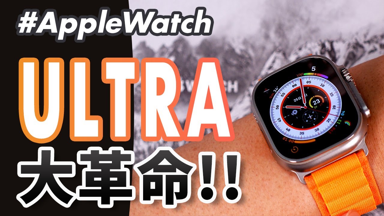 Apple Watch】徹底比較！Series 8, Ultra, SE、2022年に買うべきApple