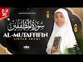 Aisyah Arrumi &ndash; Surat Al-Mutaffifin | عائشة الرومي &ndash; سورة المطففين
