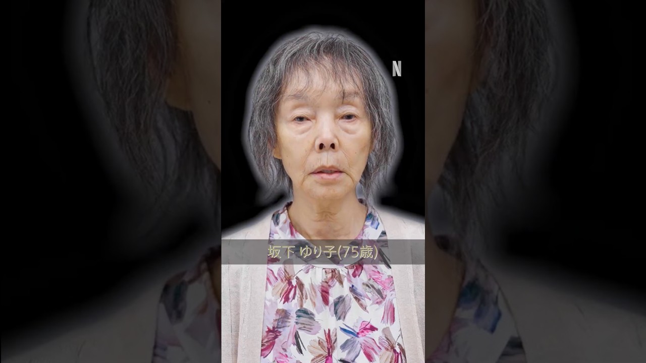 坂下ゆり子 (70代女性)ビフォアフ▶️｜ダウンタイム | Netflix Japan – 予告編