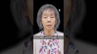 坂下ゆり子 (70代女性)ビフォアフ▶️|ダウンタイム | Netflix Japan
