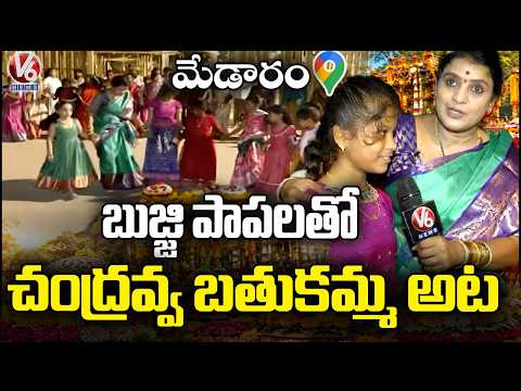 Teenmaar Chandravva Plays Bathukamma With Children In Medaram  | V6 News - V6NEWSTELUGU