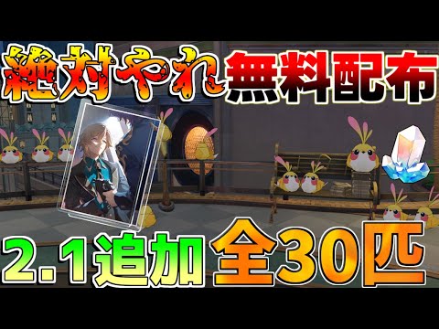 【崩壊スターレイル】星玉大量と光円錐！2.1で折り紙の小鳥追加！(朝露の館/クラークフィルムランド)全30匹の場所！【攻略解説】#スターレイル,/黄泉/アベンチュリン/リークなし/ロビン/