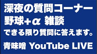 青味噌の配信のサムネイル画像