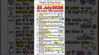 23 July 2026 Current Affairs | Latest GK Questions 2026 | SSC, Railway, UPSC, PCS #currentaffair