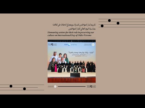 كبار المواطنين كبارنا بركتنا وتاريخنا ومصدر فخرنا رواة التاريخ وحملة القيم