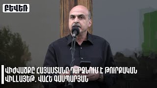 Վիժվածքը Հայաստանը դարձնում է թուրքական վիլլայեթ. Վահե Գասպարյան