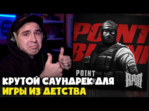 RAM — POINT BLANK | Реакция и разбор от RapNews