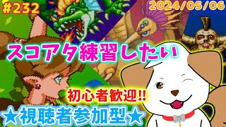 【 #パネルでポン 】スコアタ鍛えなきゃ▽・ｘ・▽♪＃232【ゲーム/参加型】